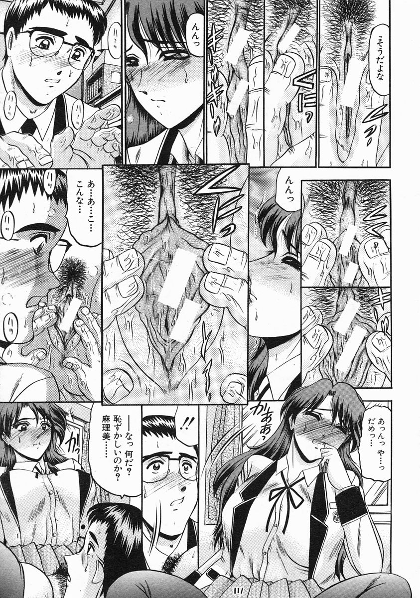 COMIC MUJIN 2005年3月号