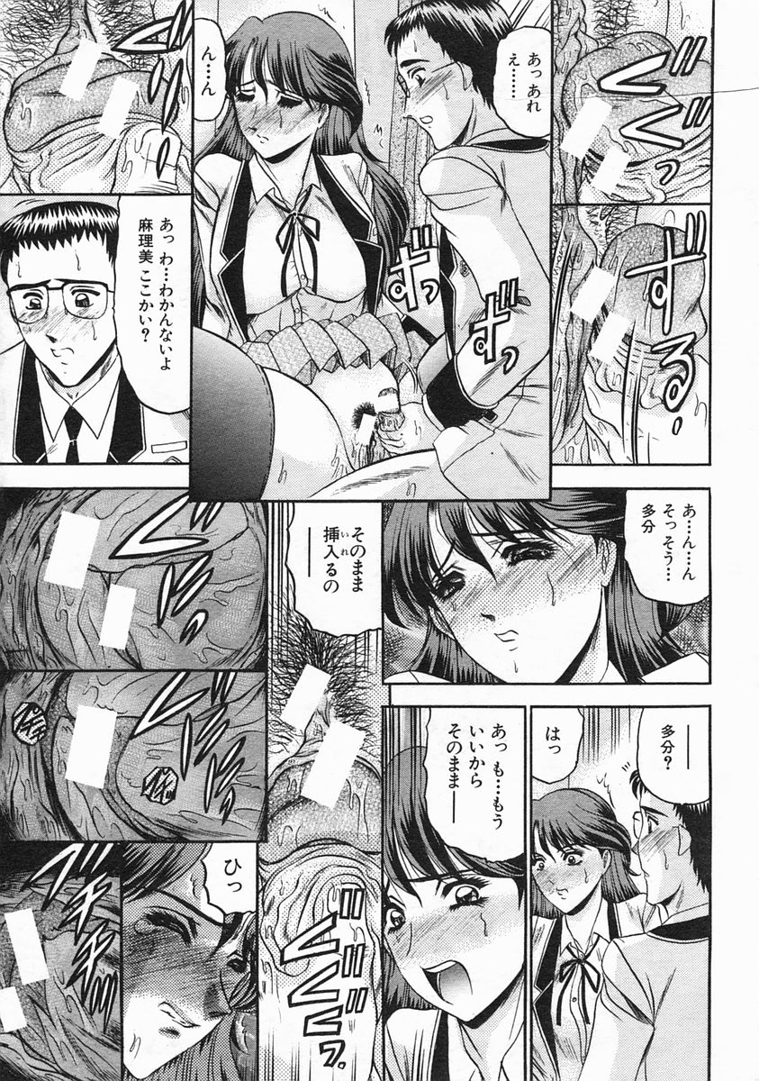 COMIC MUJIN 2005年3月号