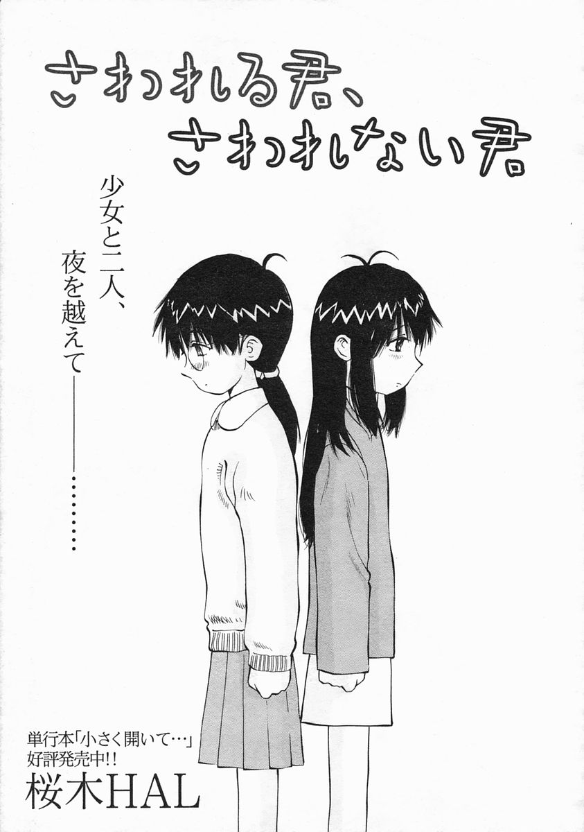 COMIC MUJIN 2005年3月号