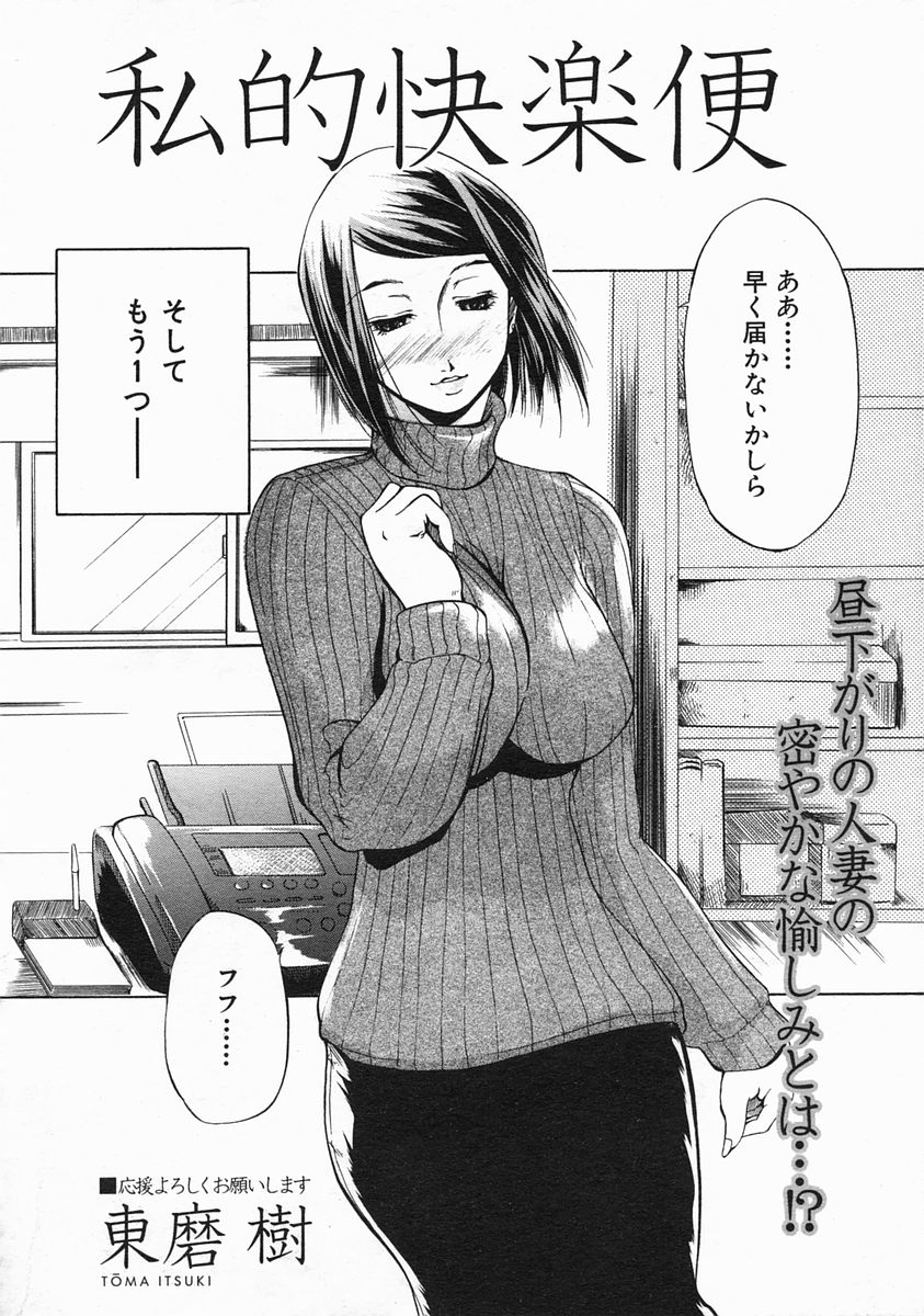 COMIC MUJIN 2005年3月号