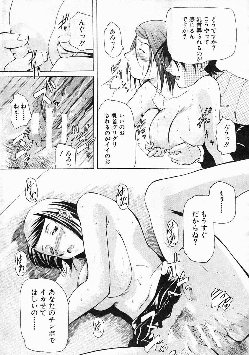 COMIC MUJIN 2005年3月号