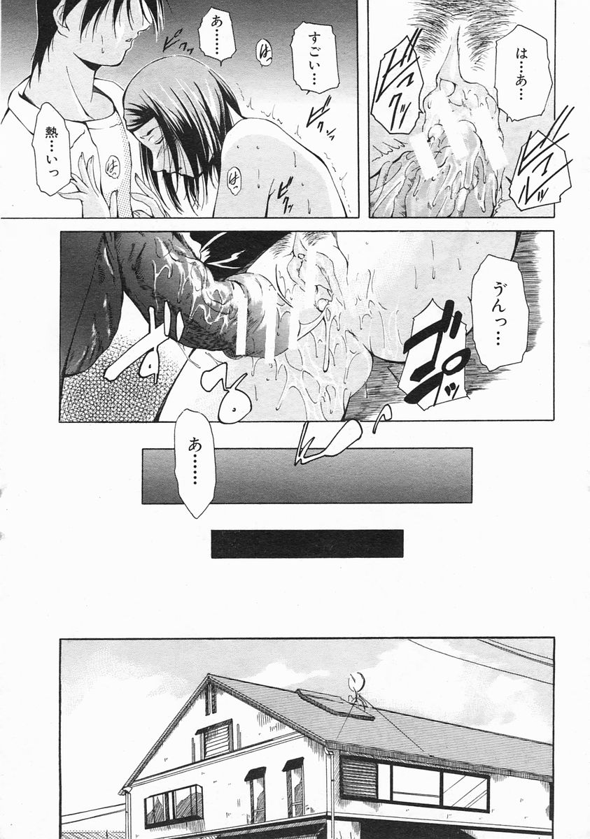 COMIC MUJIN 2005年3月号