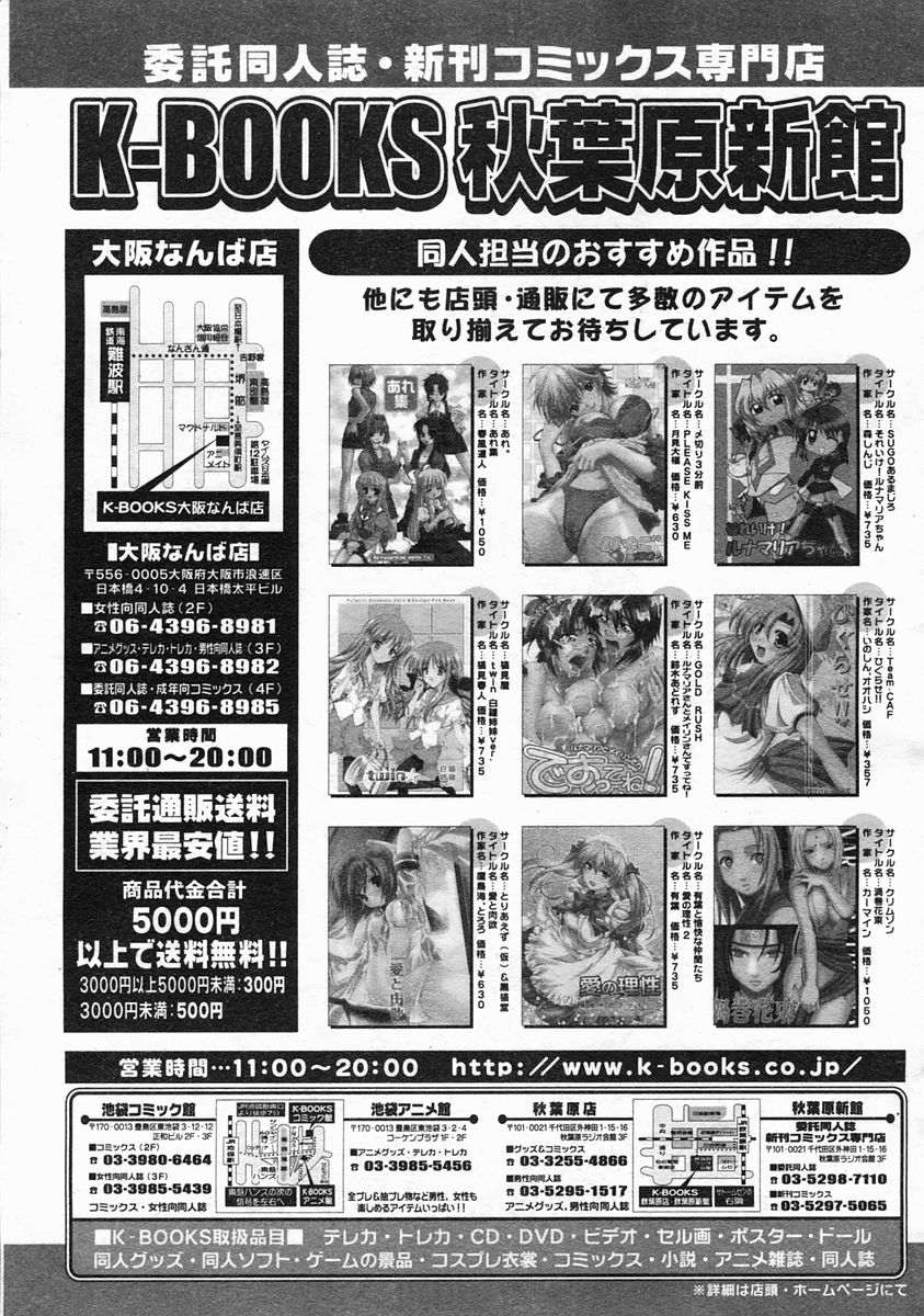 COMIC MUJIN 2005年3月号