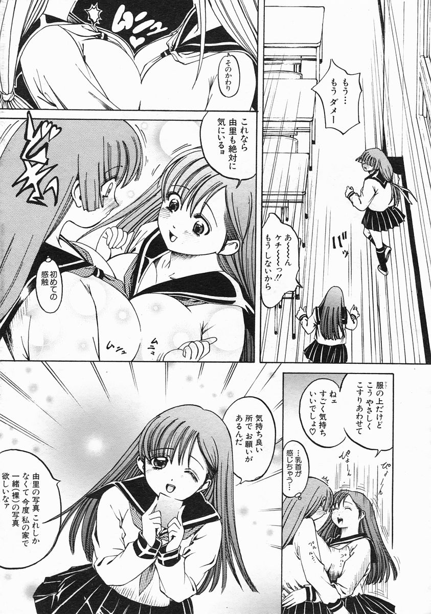 COMIC MUJIN 2005年3月号