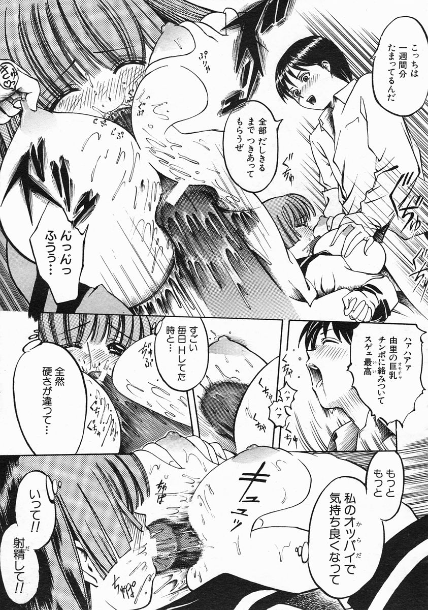 COMIC MUJIN 2005年3月号