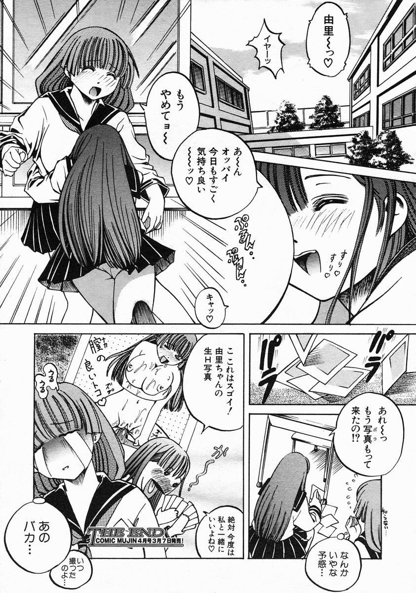 COMIC MUJIN 2005年3月号