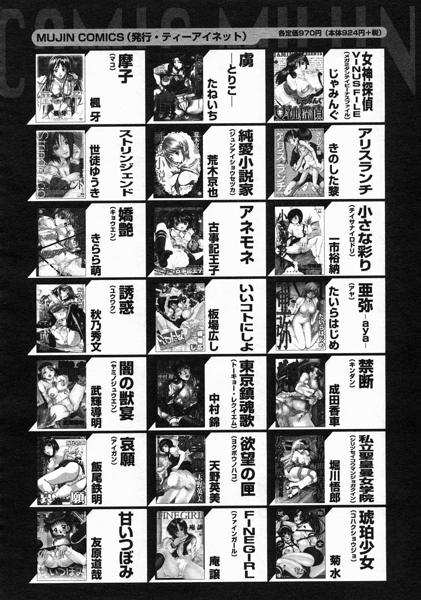 COMIC MUJIN 2005年3月号