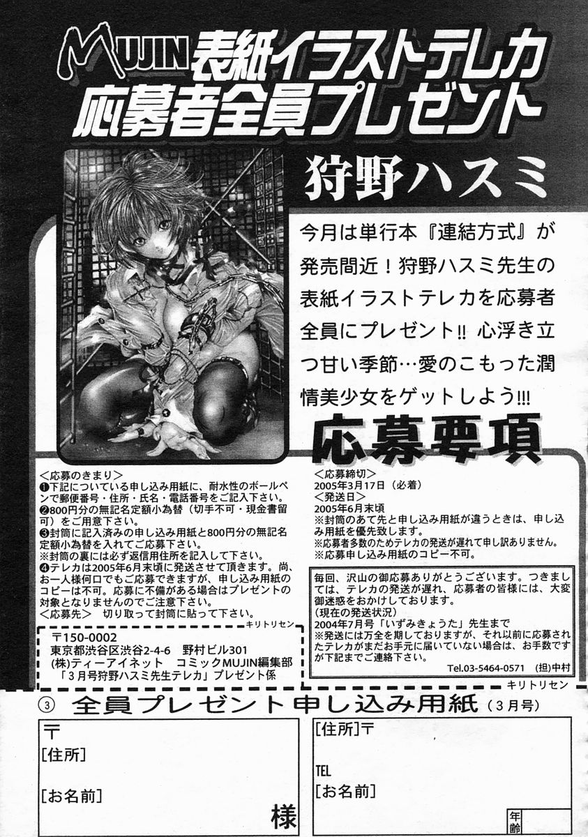 COMIC MUJIN 2005年3月号