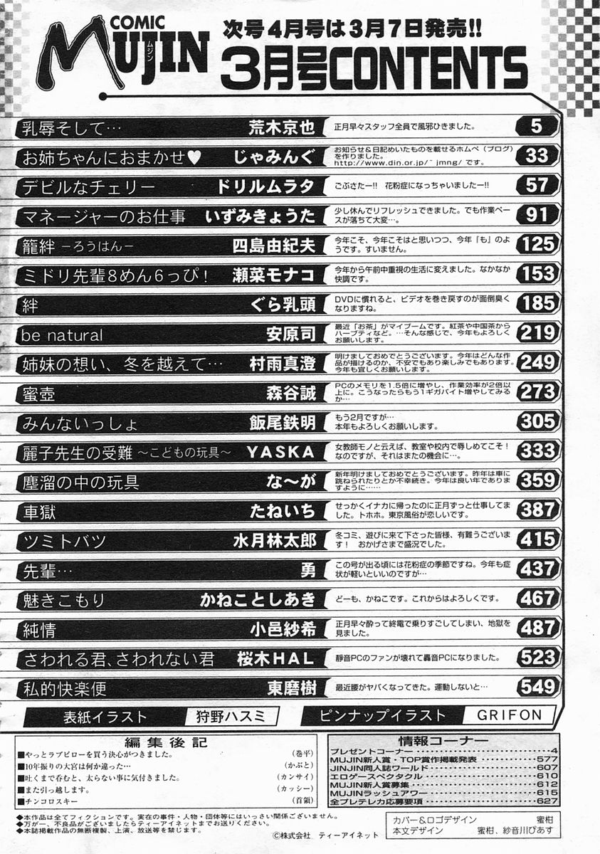 COMIC MUJIN 2005年3月号
