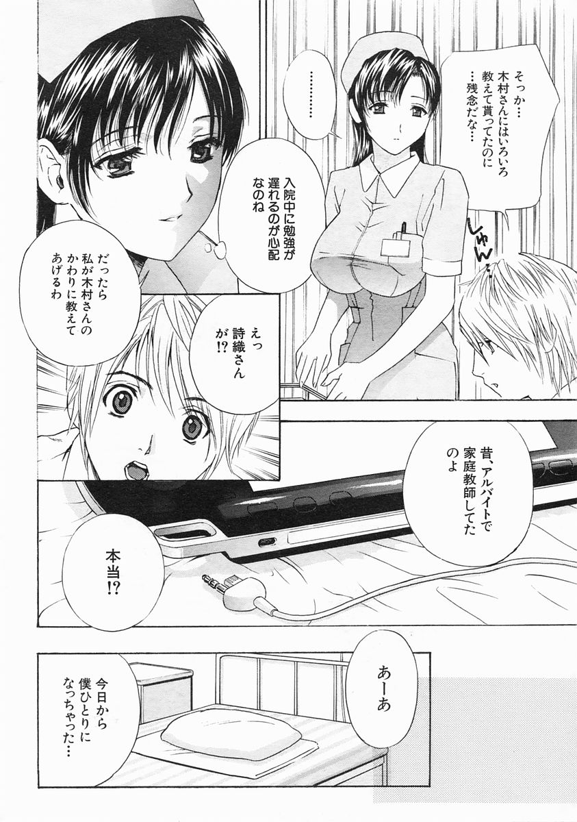 COMIC MUJIN 2005年3月号