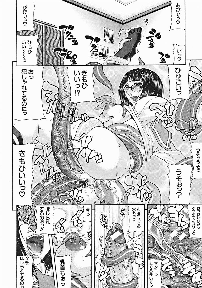 COMIC MUJIN 2004年12月号