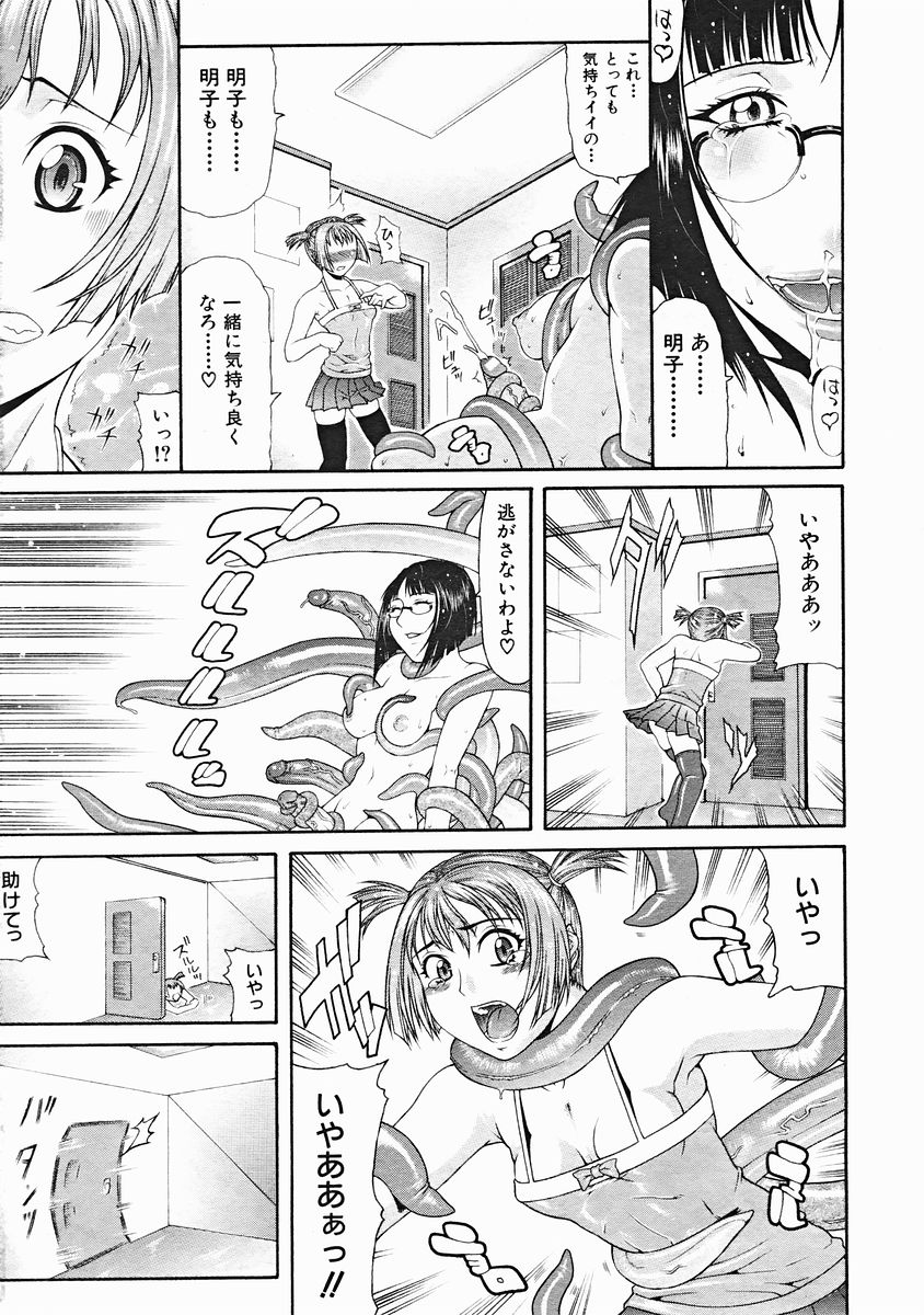 COMIC MUJIN 2004年12月号