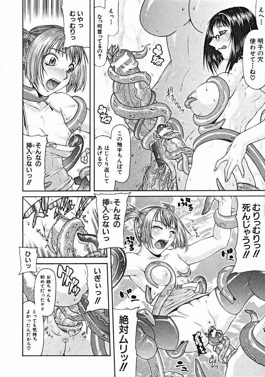 COMIC MUJIN 2004年12月号