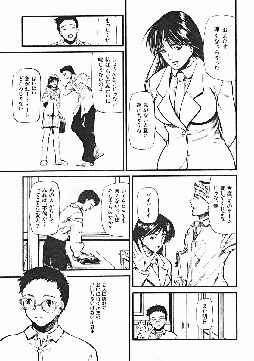 COMIC MUJIN 2004年12月号