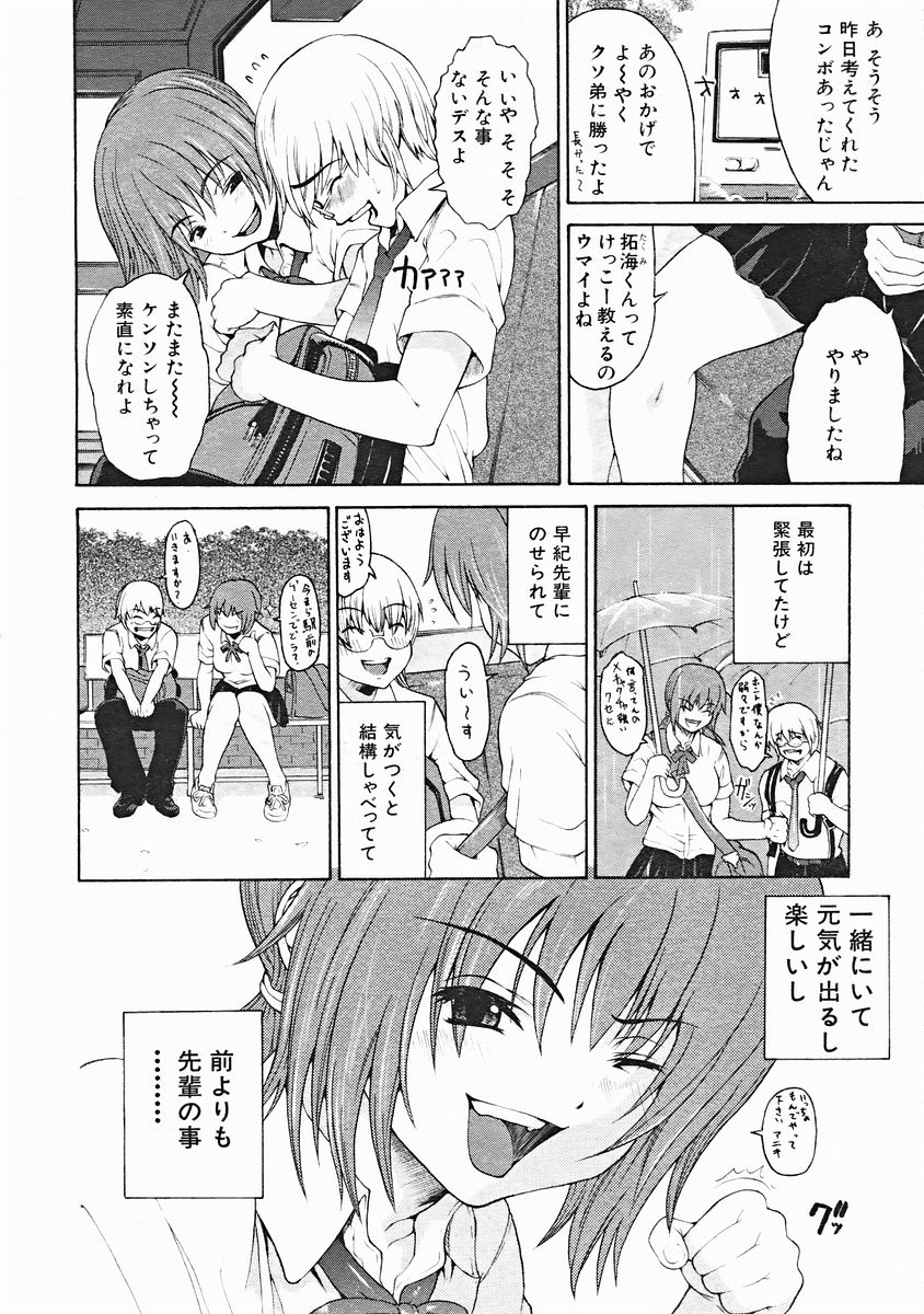 COMIC MUJIN 2004年12月号