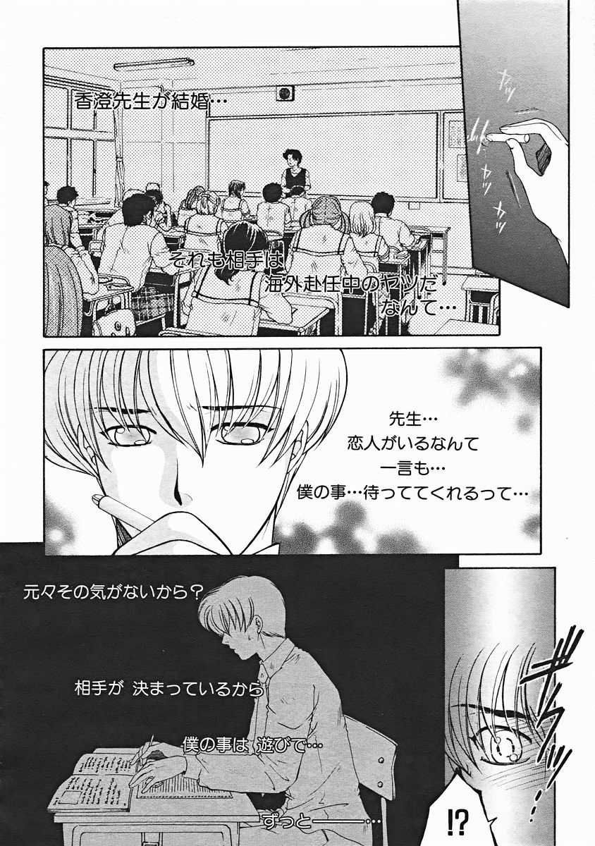 COMIC MUJIN 2004年12月号