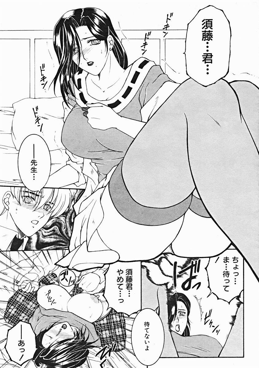 COMIC MUJIN 2004年12月号