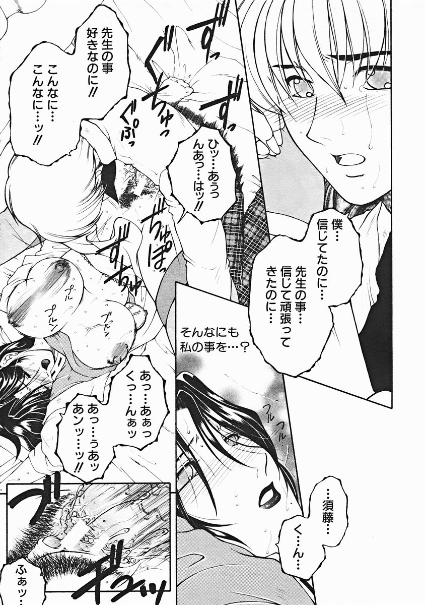 COMIC MUJIN 2004年12月号