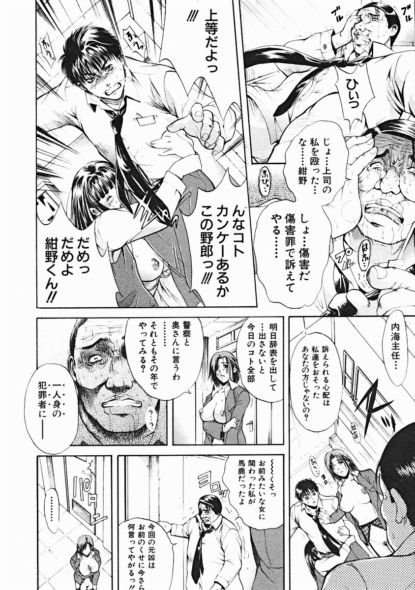 COMIC MUJIN 2004年12月号