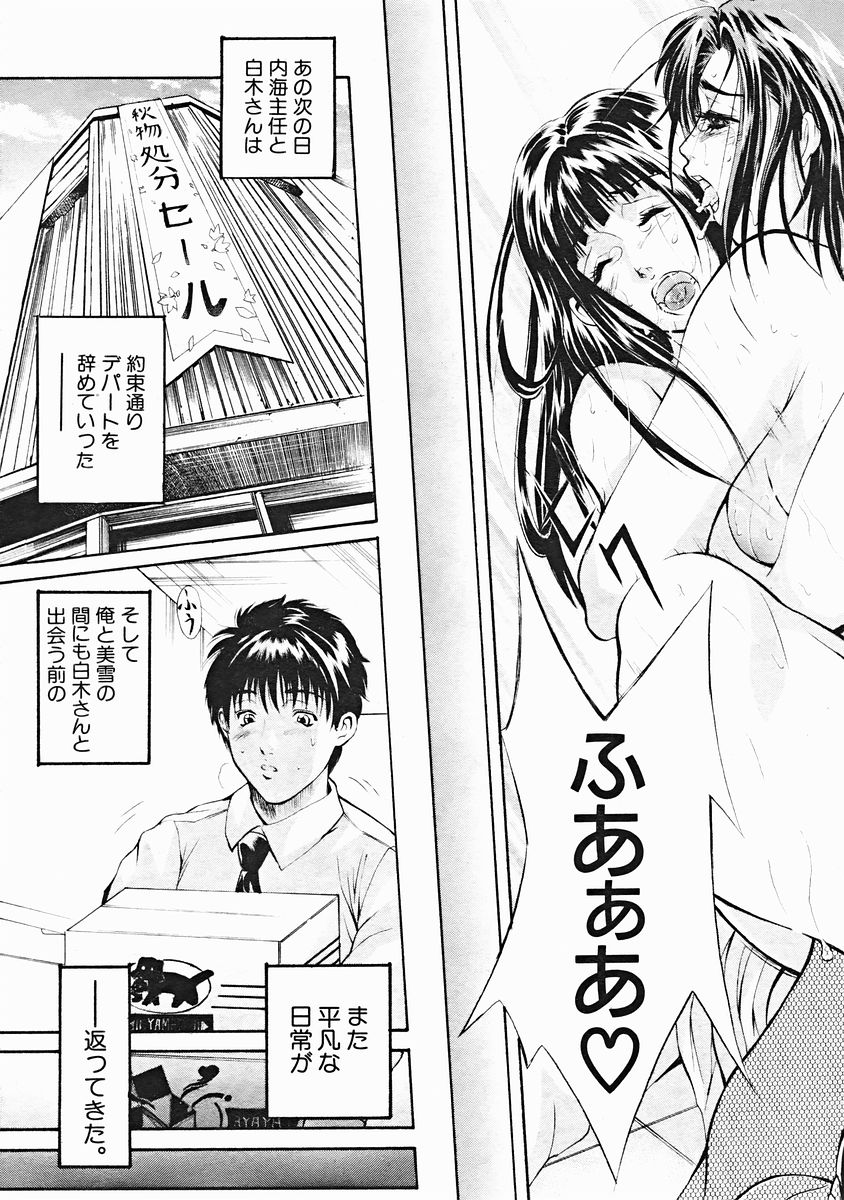 COMIC MUJIN 2004年12月号