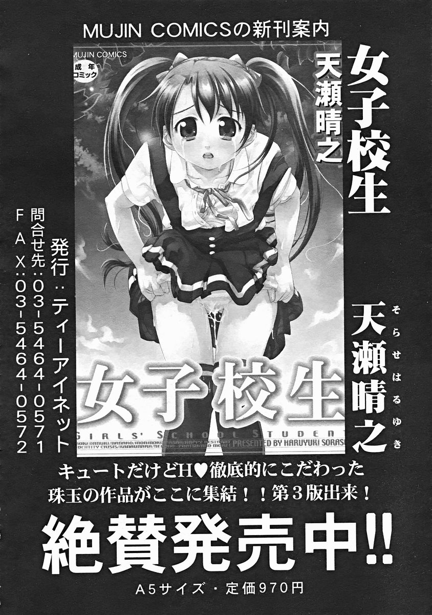 COMIC MUJIN 2004年12月号