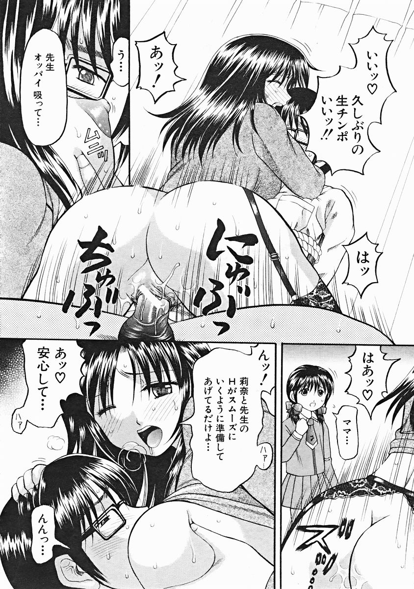 COMIC MUJIN 2004年12月号