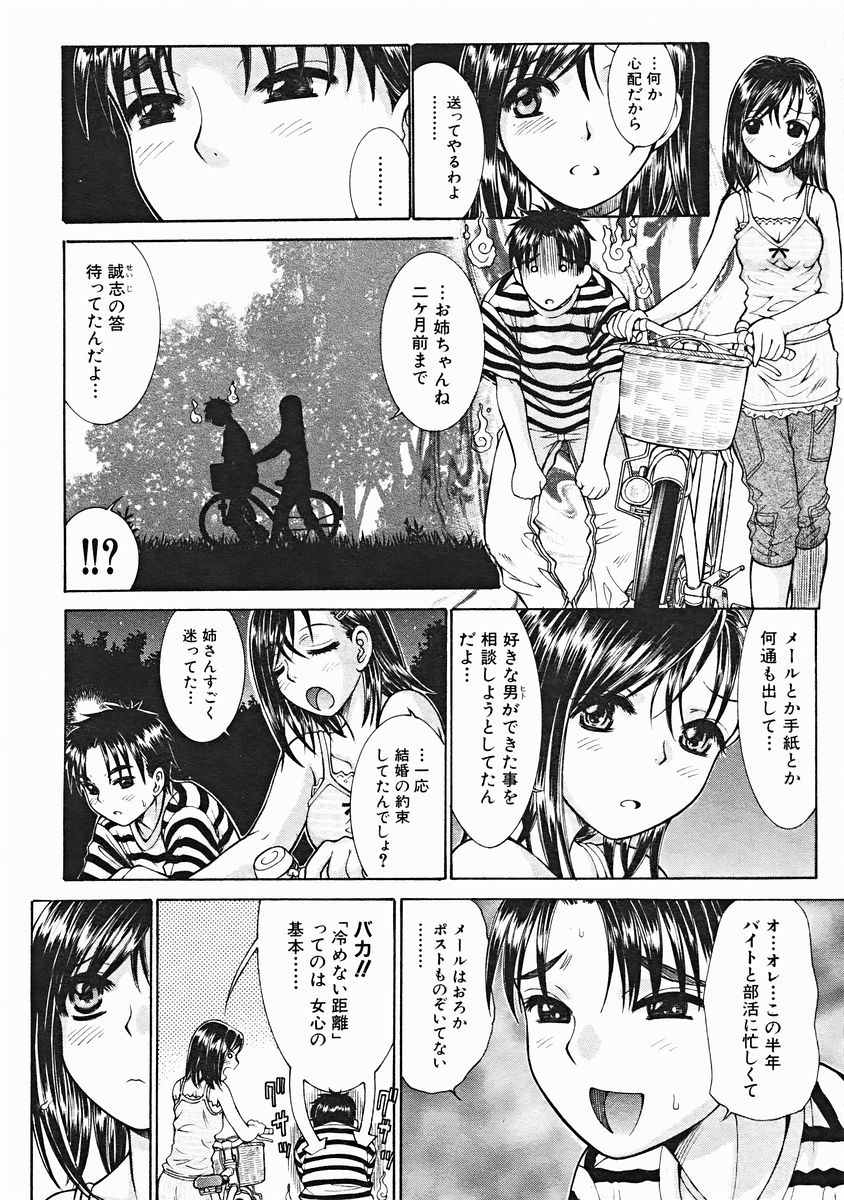 COMIC MUJIN 2004年12月号