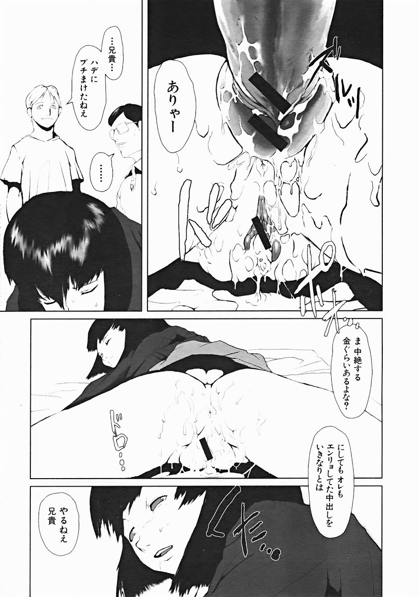 COMIC MUJIN 2004年12月号