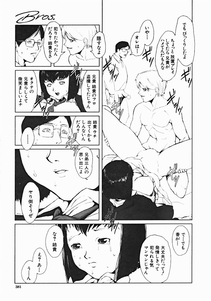 COMIC MUJIN 2004年12月号