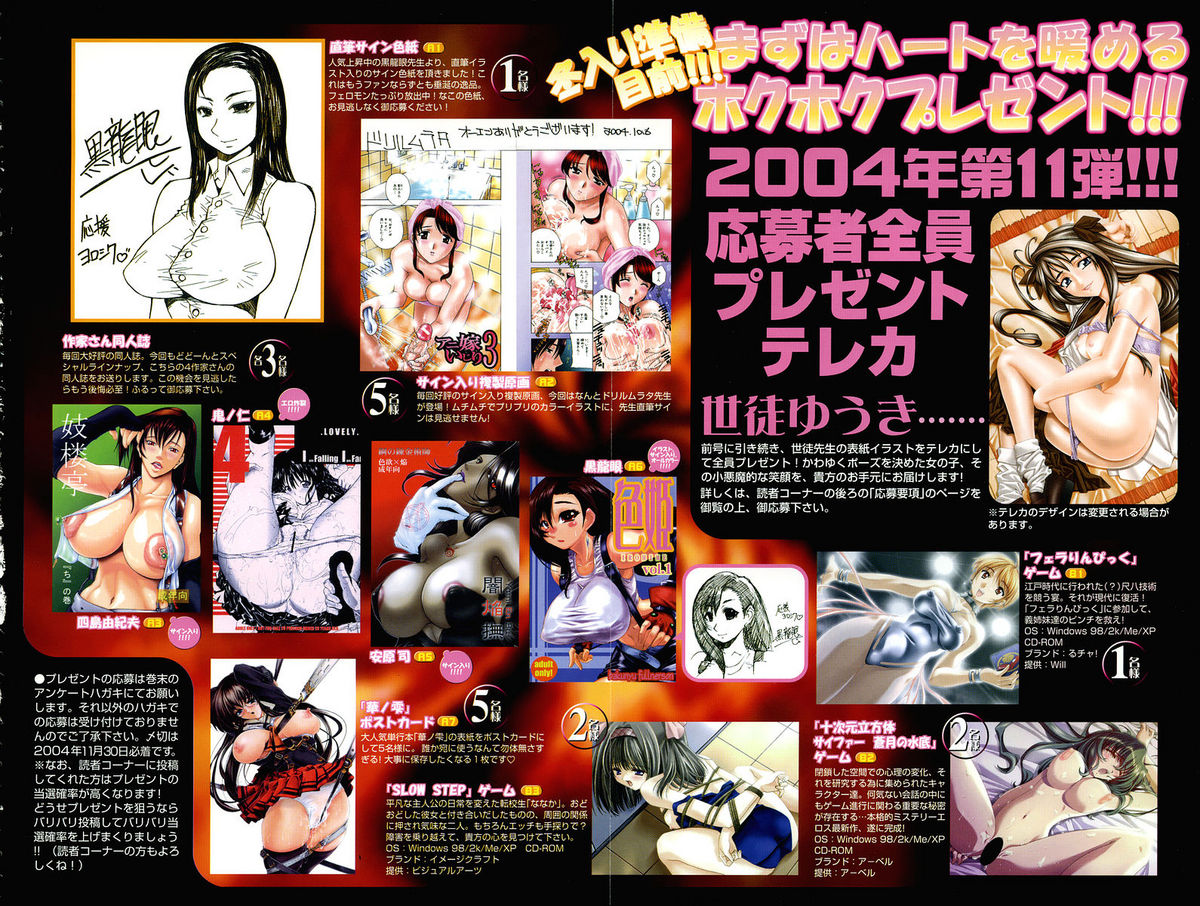 COMIC MUJIN 2004年12月号