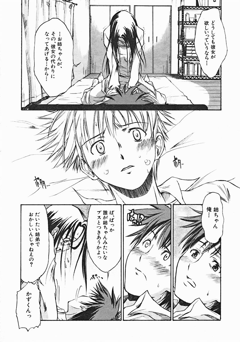 COMIC MUJIN 2004年12月号