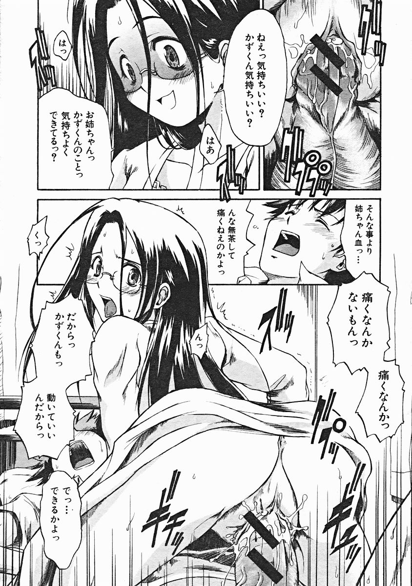 COMIC MUJIN 2004年12月号