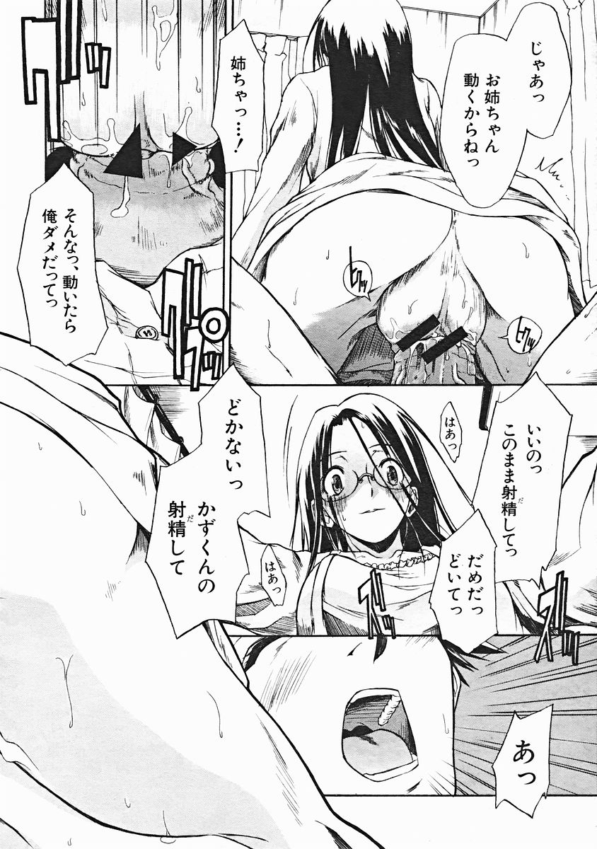 COMIC MUJIN 2004年12月号