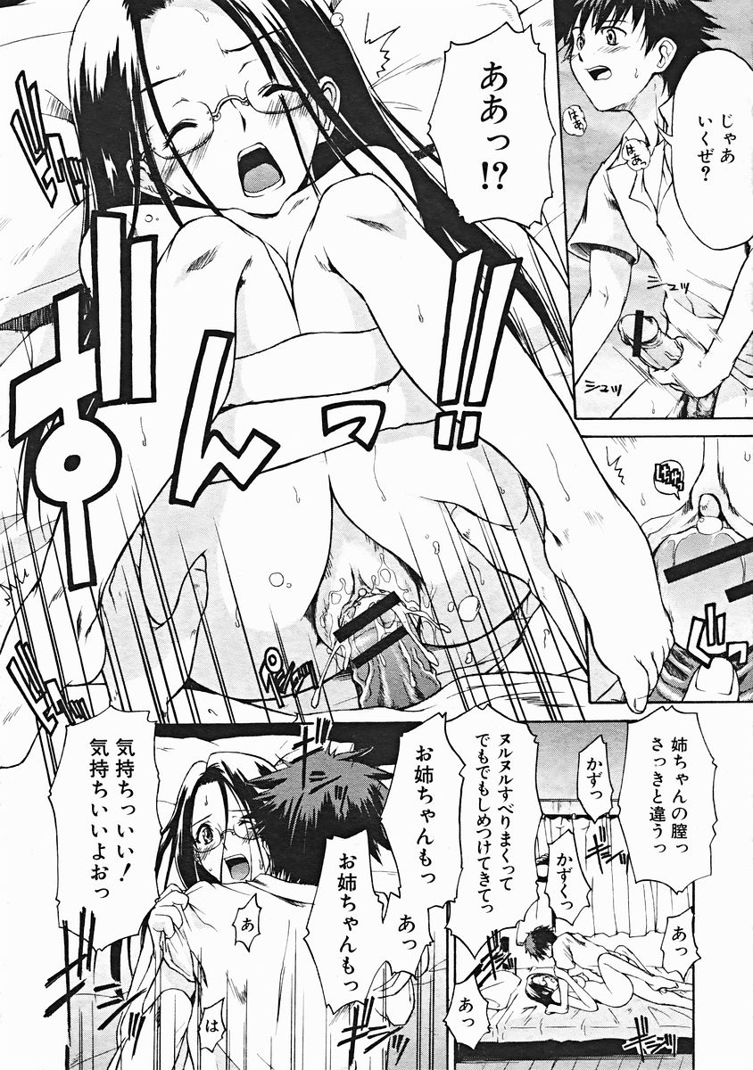 COMIC MUJIN 2004年12月号