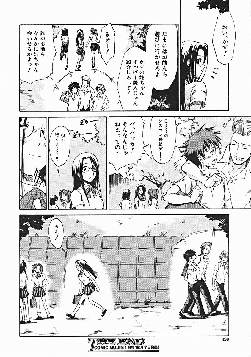 COMIC MUJIN 2004年12月号