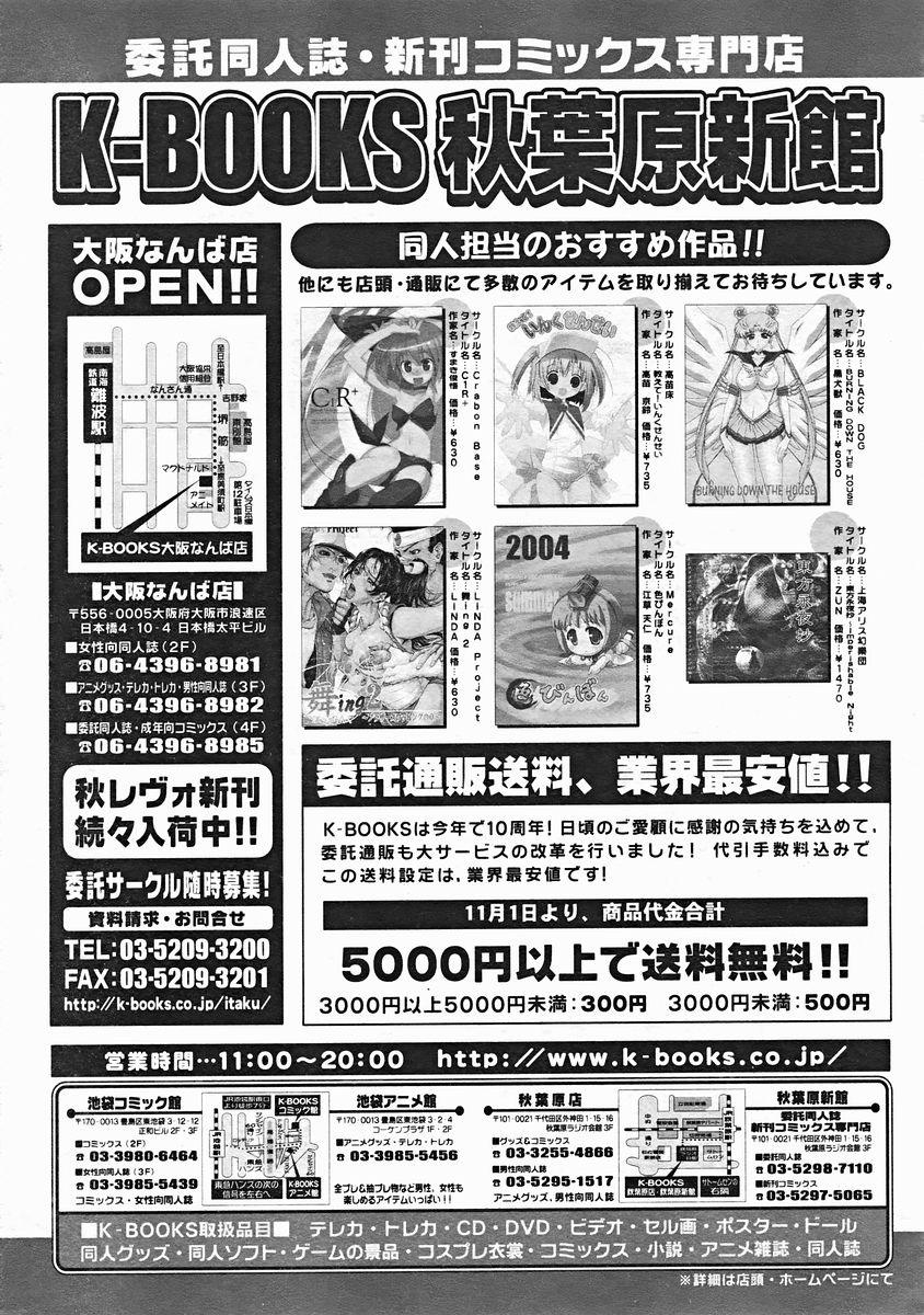 COMIC MUJIN 2004年12月号