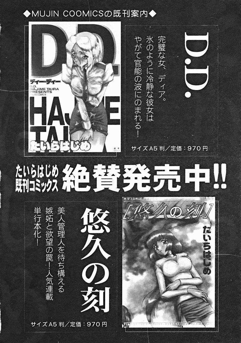 COMIC MUJIN 2004年12月号