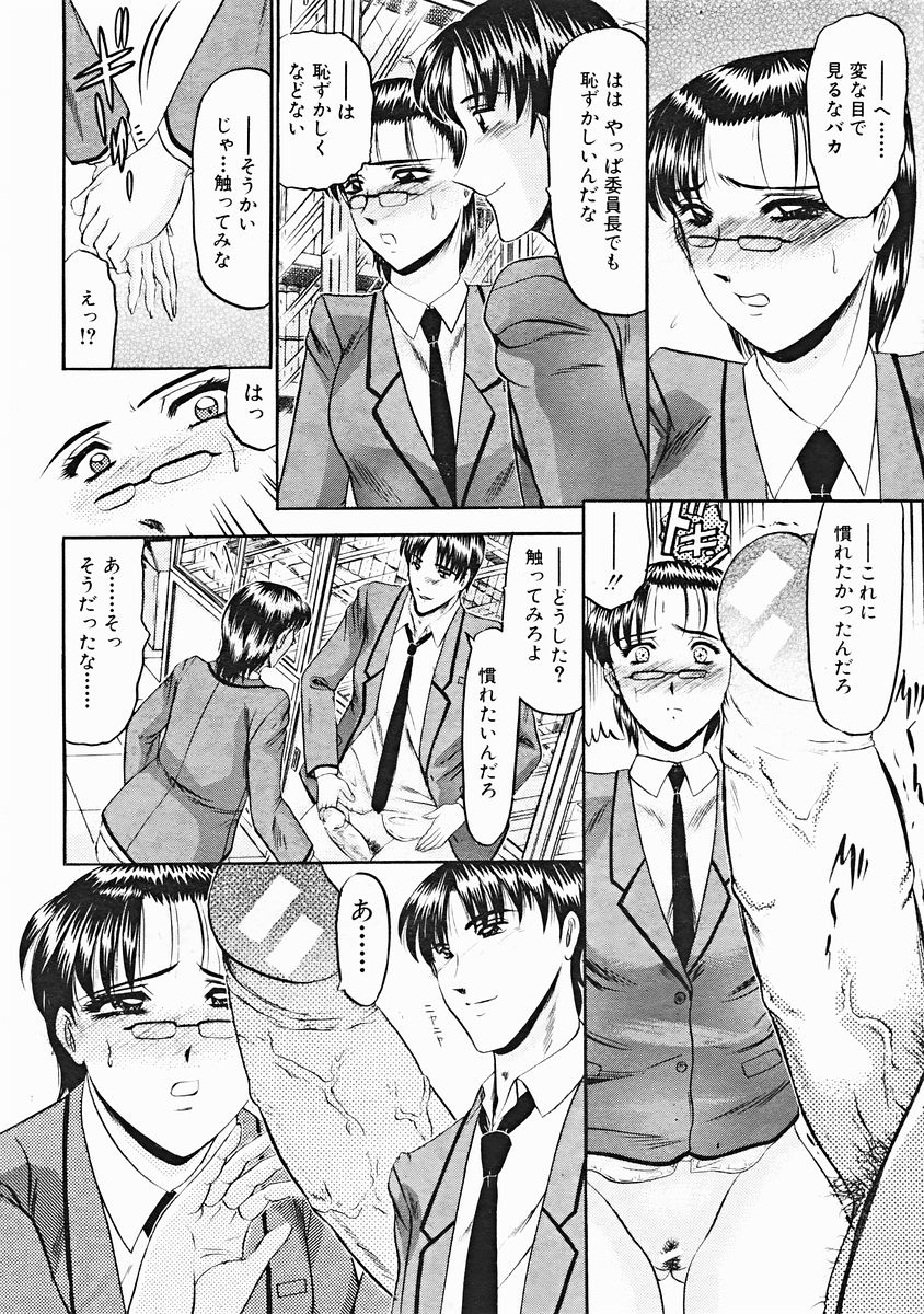 COMIC MUJIN 2004年12月号