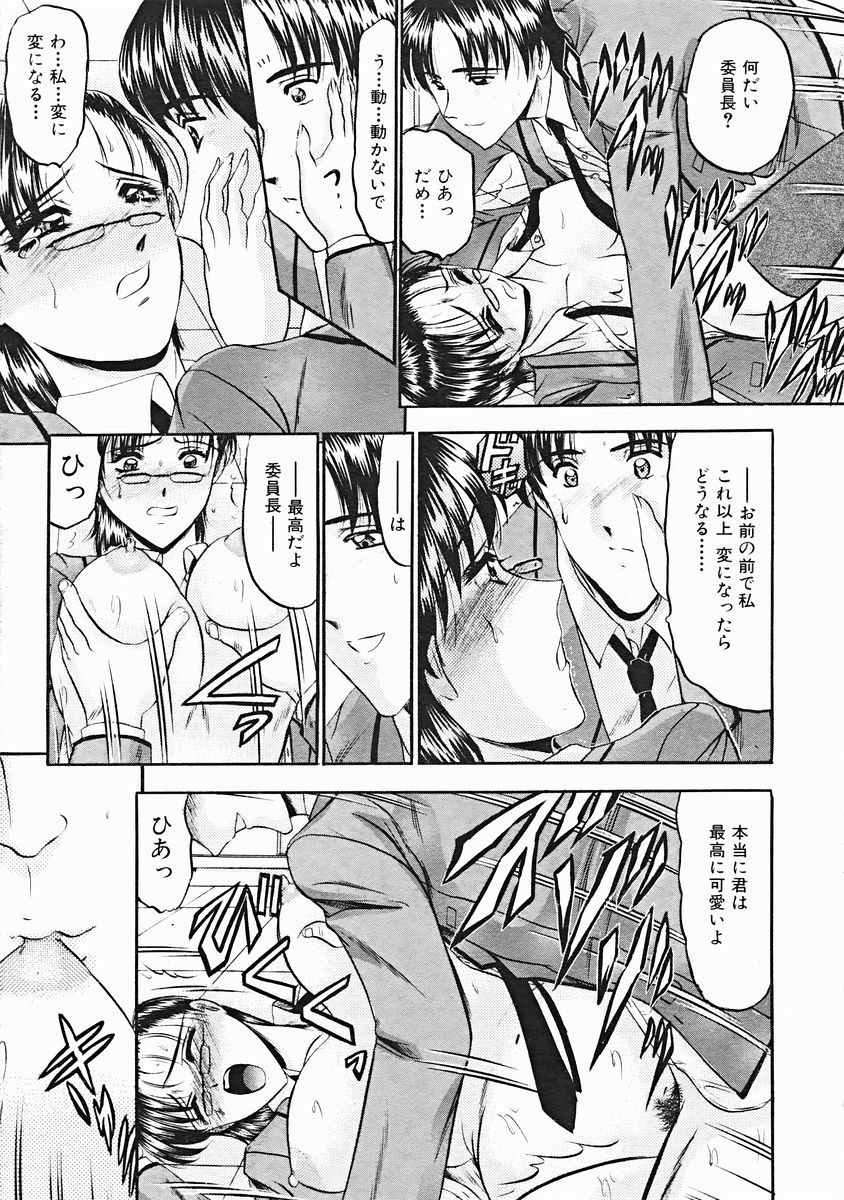 COMIC MUJIN 2004年12月号