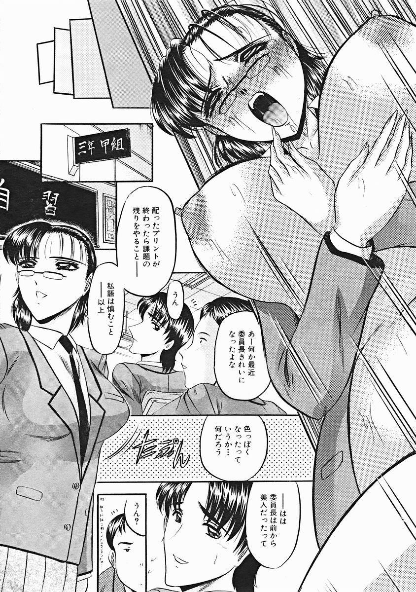 COMIC MUJIN 2004年12月号