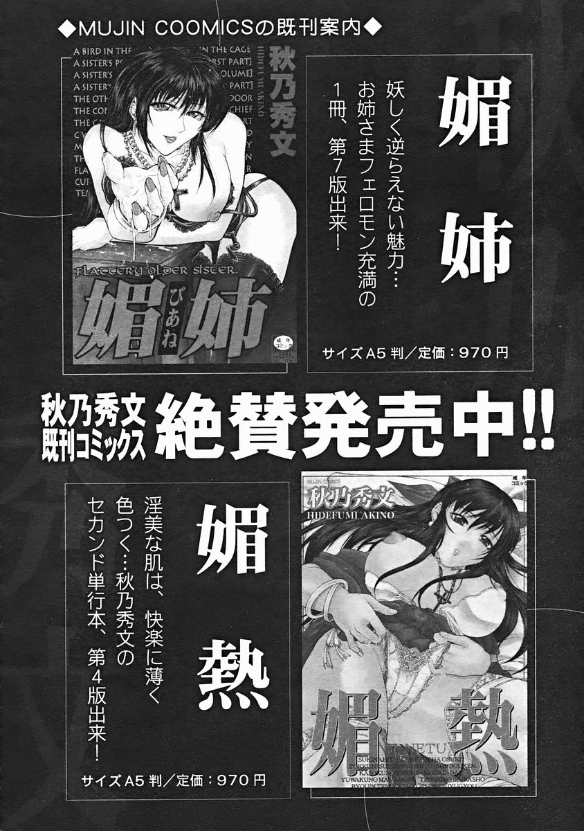 COMIC MUJIN 2004年12月号