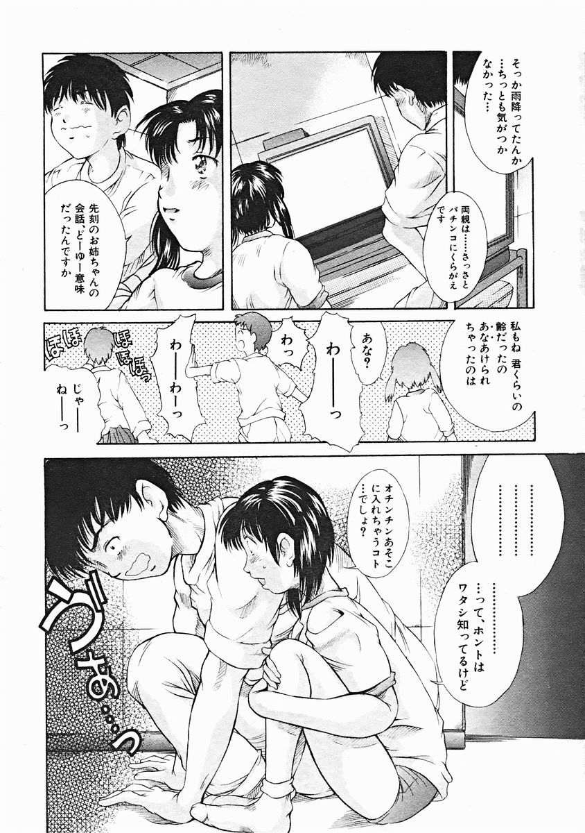 COMIC MUJIN 2004年12月号