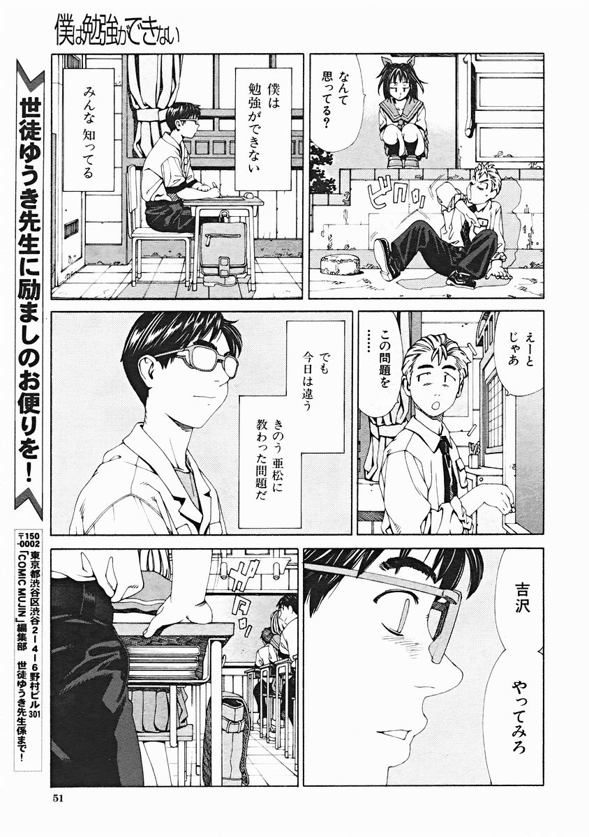 COMIC MUJIN 2004年12月号