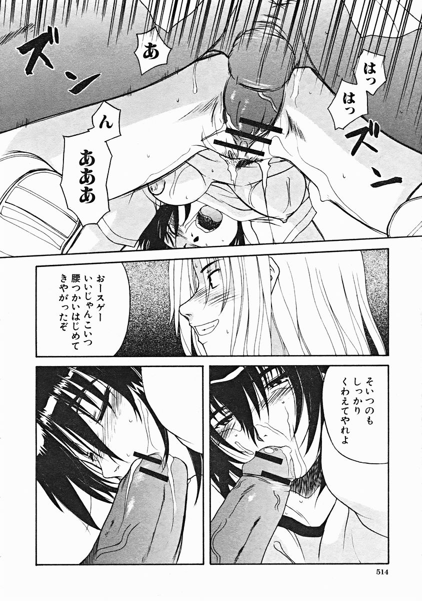 COMIC MUJIN 2004年12月号