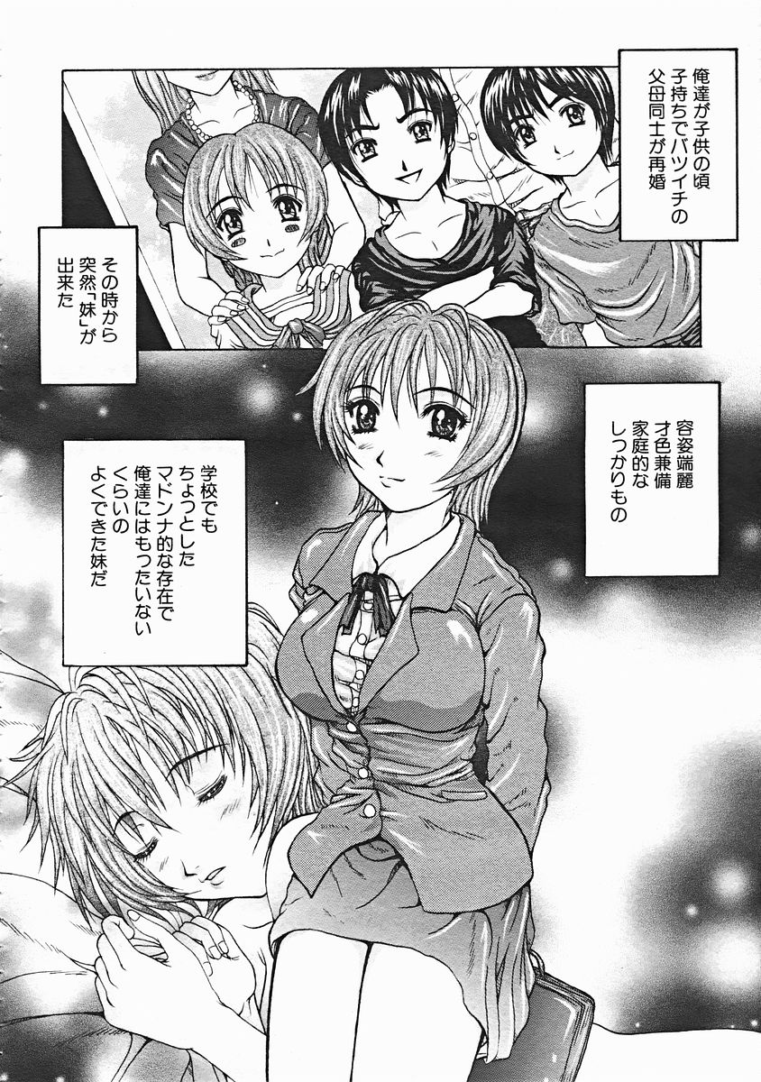 COMIC MUJIN 2004年12月号