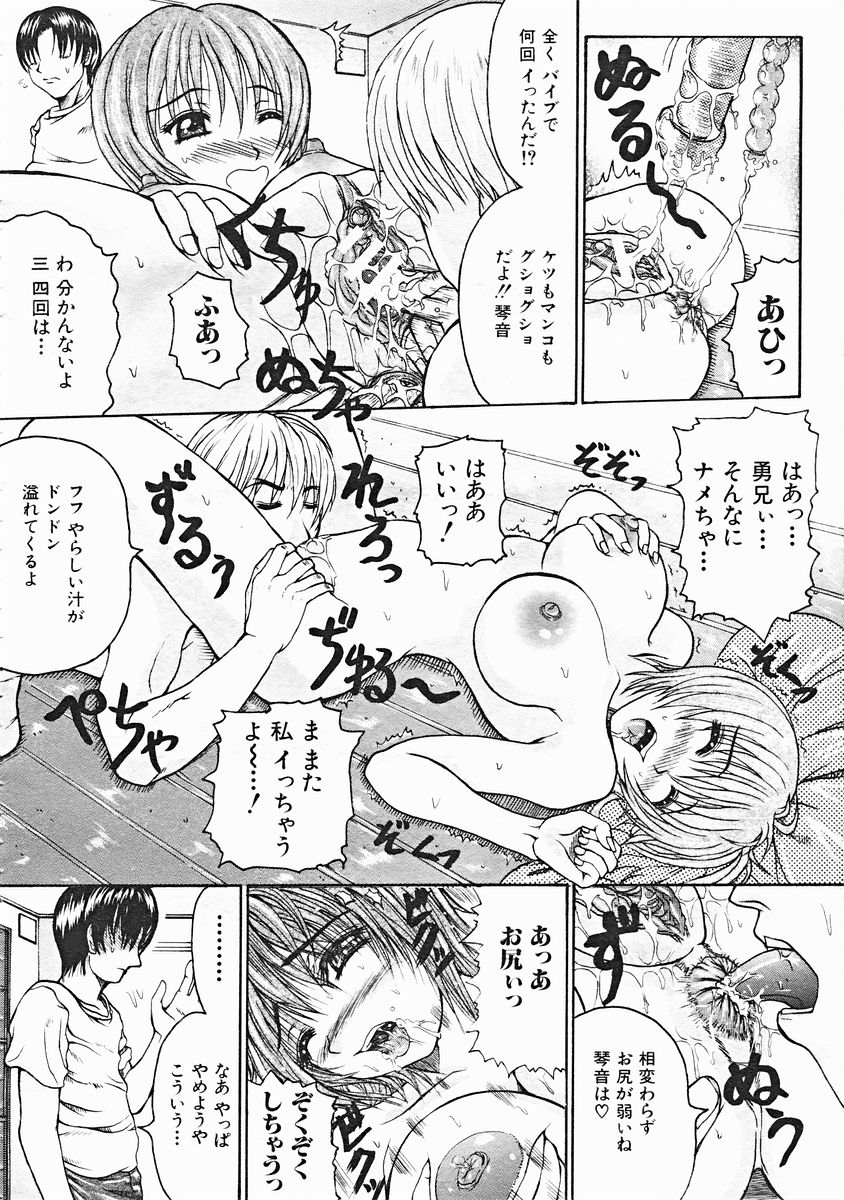 COMIC MUJIN 2004年12月号