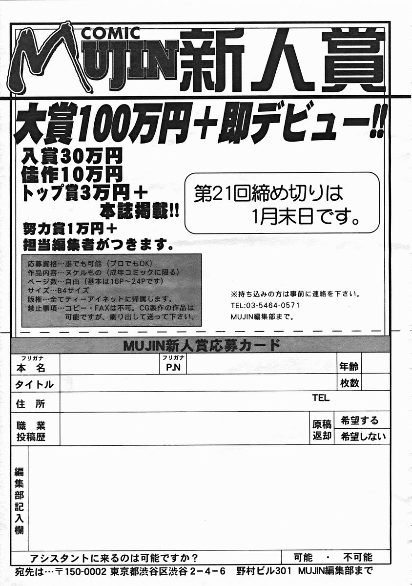 COMIC MUJIN 2004年12月号