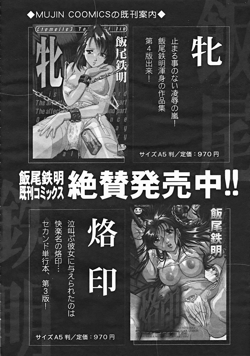 COMIC MUJIN 2004年12月号