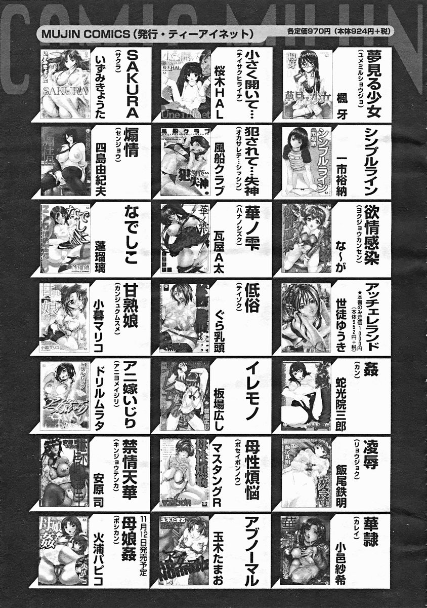 COMIC MUJIN 2004年12月号