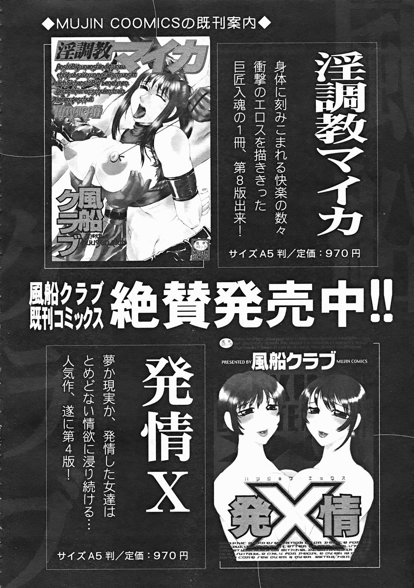 COMIC MUJIN 2004年12月号